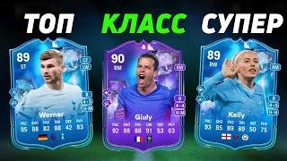 Кто из FC FANTASY достоин основы? Лучшие игроки FC24 Ultimate Team