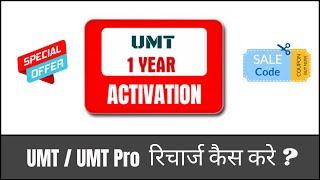 How To Buy UMT Dongle Activation at Best Price  UMT Dongle रिचार्ज कैस करे 