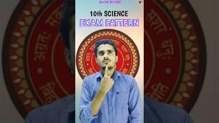 Class 10 Science Exam Pattern Bihar Board🫣#BiharBoard #GanitPoint #Strategy #motivation #shorts