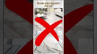 घर में फ्लोरिंग किस प्रकार की होनी चाहिए ?  Which type of flooring is better for flat ?