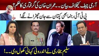 Statement Against Army Chief  Imran Khans arrest Order Issued?  Saleem Bukhari Told Inside Story