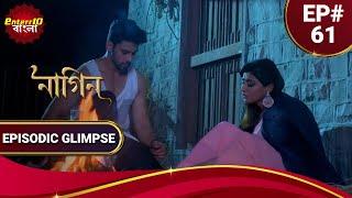 Phir Laut Aai Nagin  নাগিন  ঝড়ে আটকা পড়লো নন্দিনী ও রাজ  Episodic Glimpse