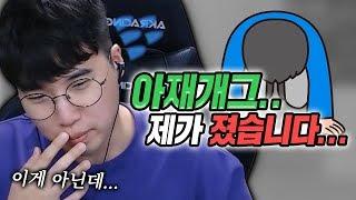 하이라이트 아재개그 배틀 임다..패배하다... 임다