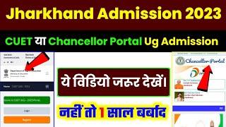 CUET या Chancellor Portal ?  नोटिस जारी   Jharkhand UG Admission 2023   CUET Form Bharana Jaruri