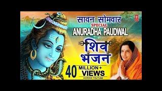 सावन सोमवार Special I Anuradha Paudwal Shiv Bhajans I Top Morning Shiv Bhajans I  sawan special