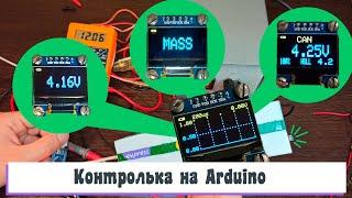 Контролька на Arduino с функциями осциллографа поиска CAN шины частотомера вольтметра прозвонки