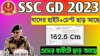 SSC GD Height & Chest Relaxation This Category 2023ssc gd new vacancy 2023  যারা উচ্চতায় ছাড় পবে