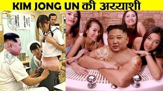 KIM JONG UN की सीक्रेट PLEASURE PARTIES में क्या होता है?  North Korea Pleasure Squadsth