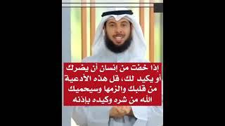 دعاء الخوف من الناس وشرهم .