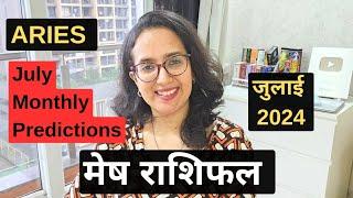 मेष राशि जुलाई 2024 राशिफल  Mesh Rashi July 2024  Aries July Horoscope EasyVasstu