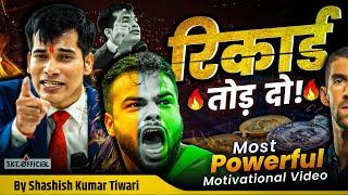 रिकॉर्ड तोड़ दो  By SKT  Shashish Kumar Tiwari