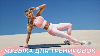 Музыка для тренировок 2022 ️‍️ Ремиксы для фитнеса и спорта 2022 ️‍️ Workout Musiс Mix ‍️