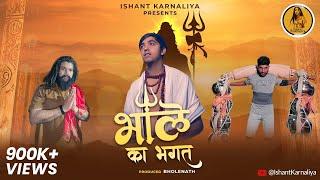 Bhole Ka Bhagat  Special Kawad 2024  Ishant Karnaliya  Official Video