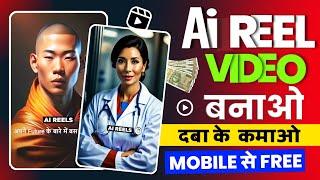 ai reels video kaise banaye mobile se  how to make ai videos for instagram reels  ai video free