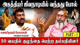 அதிசயங்கள் நிகழ்த்தும் அகத்தியர் ஜீவநாடி Agathiyar History Tamil