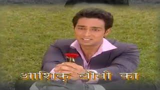 AASHIQ BIWI KA SERIAL TITLE SONG DOORDARSHAN