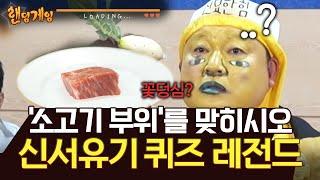 #랜덤게임 눈이 4개면 먹지도 않고 소고기 부위 구분 가능? 강호동 초능력 멀티버스 대방출 ️