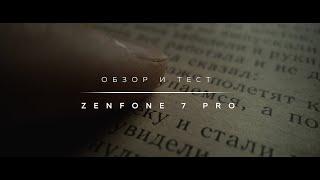 Мобильная видеосъемка  Обзор и тест ZenFone 7 Pro
