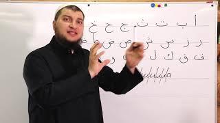 Урок № 1 Арабский алфавит