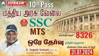 SSC  MTS  Single Tier Exam   Mr. D. Sugesh Samuel  Suresh IAS Academy