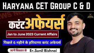 पिछले 6 महीने के हरियाणा करंट अफेयर्स  Jan to June 2023 Current Affairs  Haryana current affairs