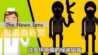 【認識伊斯蘭】聖戰＝神聖的戰爭？穆斯林：戰爭從來就不是神聖的