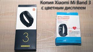 Копия Mi Band 3 за 370 рублей