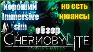 Обзор Chernobylite Complete Edition. Хороший immersive sim но есть нюансы. #immersivesim #хорор.