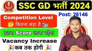 SSS GD 2024  SSC GD  Competition Level क्या रहेगा Vacancy Increase कब तक होगी By Sourav sir