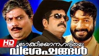 Malayalam Full Movie  Tokyo Nagarile Viseshangal  Peeridatha Chithram   Comedy Movie