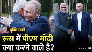 PM Modi Putin Meeting में क्या होने वाला है अमेरिका को झटका लगेगा? India-Russia  Duniyadari E1139