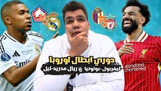 خسارة ريال مدريد من ليل و نورت كامافينجا يا حلاق و انشيلوتي مش موجودو فوز ليفربول و صلاح متالق