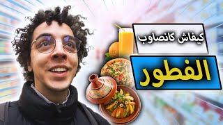 كيفاش تصاوب فطور في رمضان 