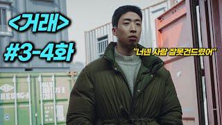 와 미쳤다.. 12화 공개 후 엄청난 반응으로 벌써부터 입소문나기 시작한 웨이브 역대급 신작 IQ200 명문대 의대생이 100억을 벌기 위해 금수저 친구를 납치하면 생기는 일