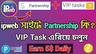 ipweb partnership work  online earning  data entry । How To Earn Money Online Watching Ads