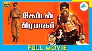 Captain Prabhakaran 1991  Tamil Full Movie  Vijayakanth  Sarath Kumar  Full HD