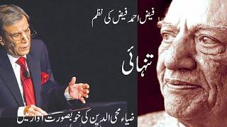 Zia mohiuddin Poetry  Faiz Ahmad Faiz Nazm Tanhai  Phir koi Aya Dil e zaar  Urdu Edits.