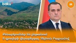 Քննարկումներ են ընթանում 8 գյուղերի վերաբերյալ. Ջեյհուն Բայրամով