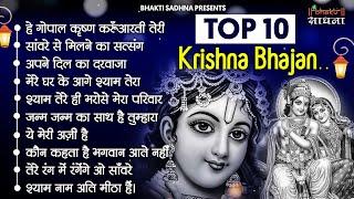 Radha Krishna Bhajan  10 राधा कृष्ण भजन  Krishan Bhajan 2024  Radha Krishna