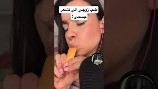 اسرق من زوجي بالحلال #shortvideo #shorts