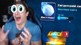 ШОК  ОДИН ИЗ ПЕРВЫХ ВЫБИЛ НОВУЮ КАРТУ  Clash Royale