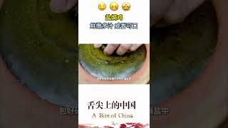 鹽焗雞：古法製作的鹽焗雞 鮮嫩多汁 鹹香可口！  舌尖上的中國 A Bite of China #家常菜