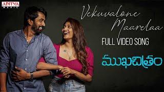 Vekuvalone Maarelaa Full Video Song  Mukha Chitram  Vikas Vasista Priya Vadlamani Kaala Bhairava