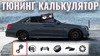 Работают ли тюнинг калькуляторы в Forza Horizon 4?