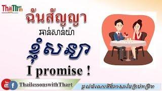 Thai common phrases part 4 Thailessonswiththart