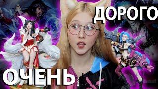 Потратила КУЧУ ДЕНЕГ на фигурки League of Legends  Ари Джинкс и другие