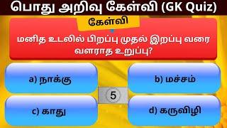 Tamilnadu GK Quiz  General Knowledge  Tamil  Dual Voice GK  241 