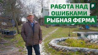 Рыбная ферма и пруд своими руками советы опытного рыбовода-любителя  FORUMHOUSE