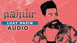 لؤي حازم - عشرتهم  اوديو حصريا   2020  Louay Hazem - eashirathum