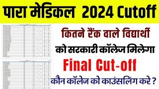 Bihar paramedical pmpmm cutoff 2024  bihar paramedical result 2024  paramedical cutoff 2024